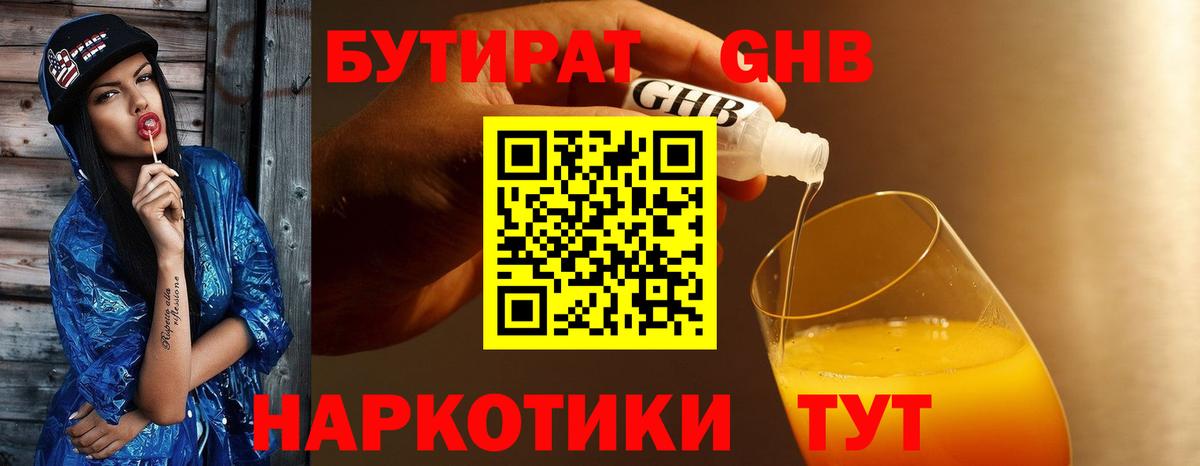 Бутират жидкий экстази  Вход с VPN  Великий Новгород 