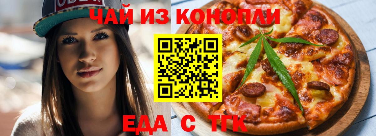 Великий Новгород  Еда ТГК марихуана  Вход с VPN 