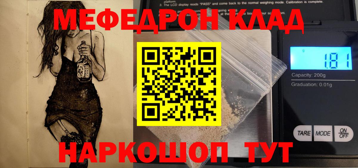 Великий Новгород  МЯУ-МЯУ  Вход с VPN  МЕФ VHQ  Мефедрон mephedrone  МЯУ-МЯУ 