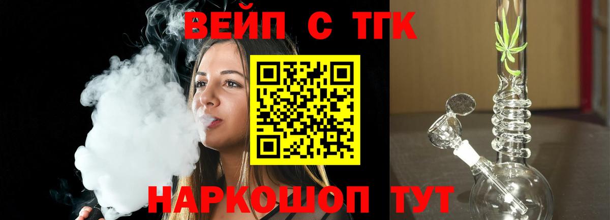 Великий Новгород  ТГК жижа  Вход с VPN  ТГК вейп 